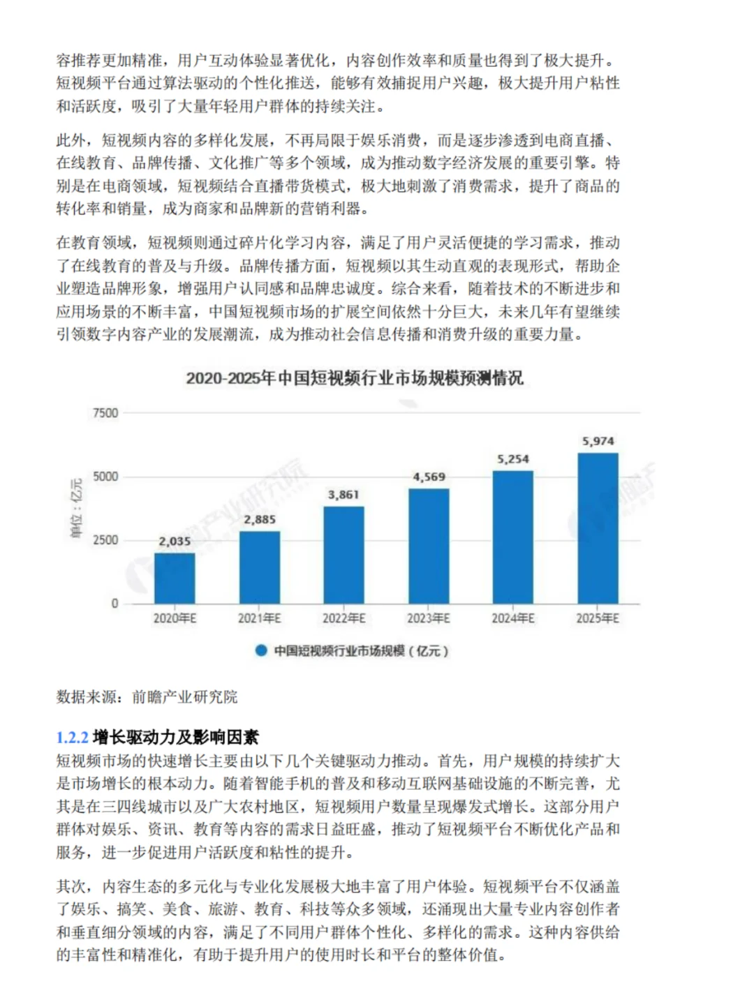 2025中国短视频行业研究报告
