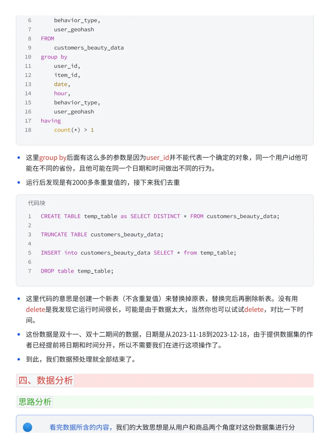 上班摸鱼写了篇MySQL+Tableau美妆购物案例