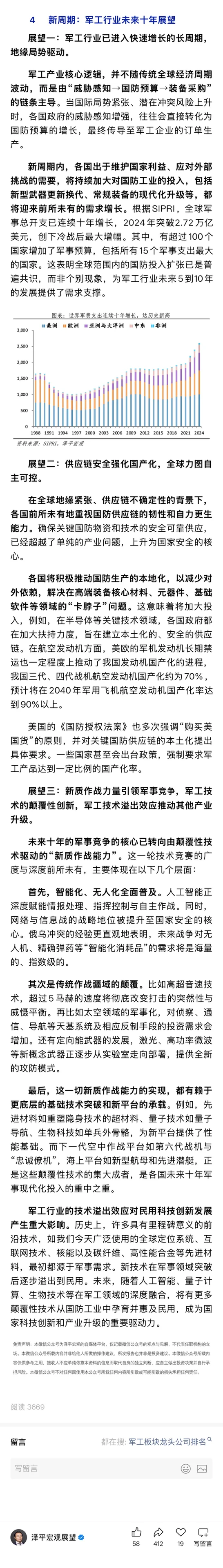 军工行业研究报告：新一轮军事科技革命
