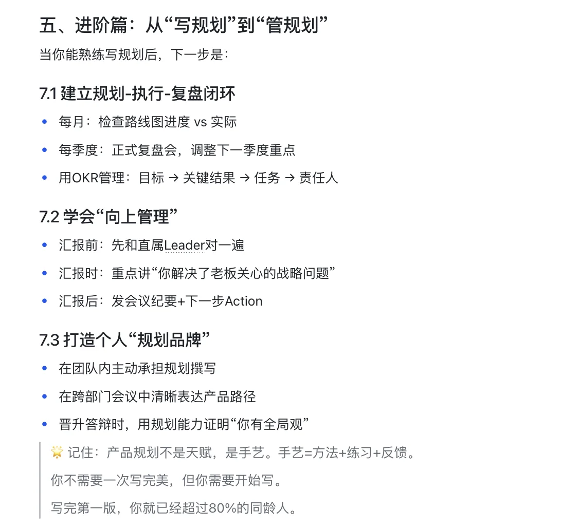 产品规划到底是什么？怎么写？