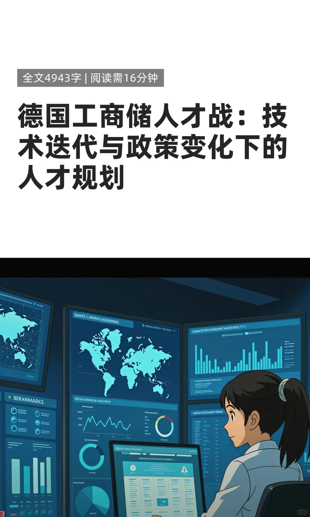 聚焦德国工商储2025：人才需求与行业趋势