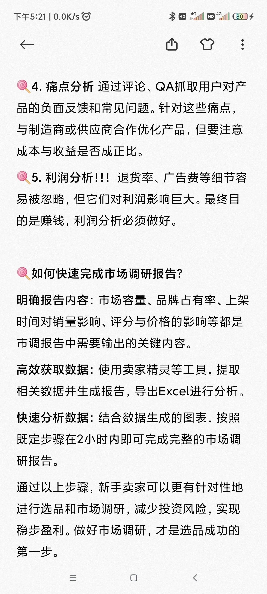 刚入职，老板叫我做市场调研怎么办😭😭