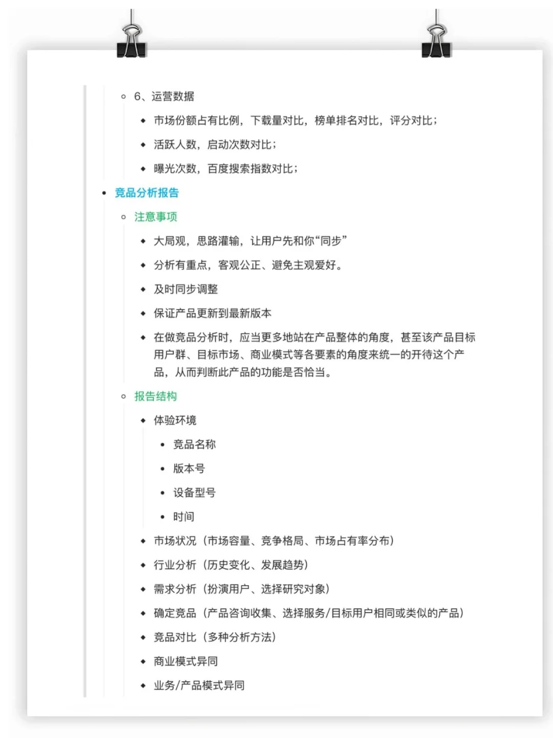 1小时搞定一份竞品分析报告