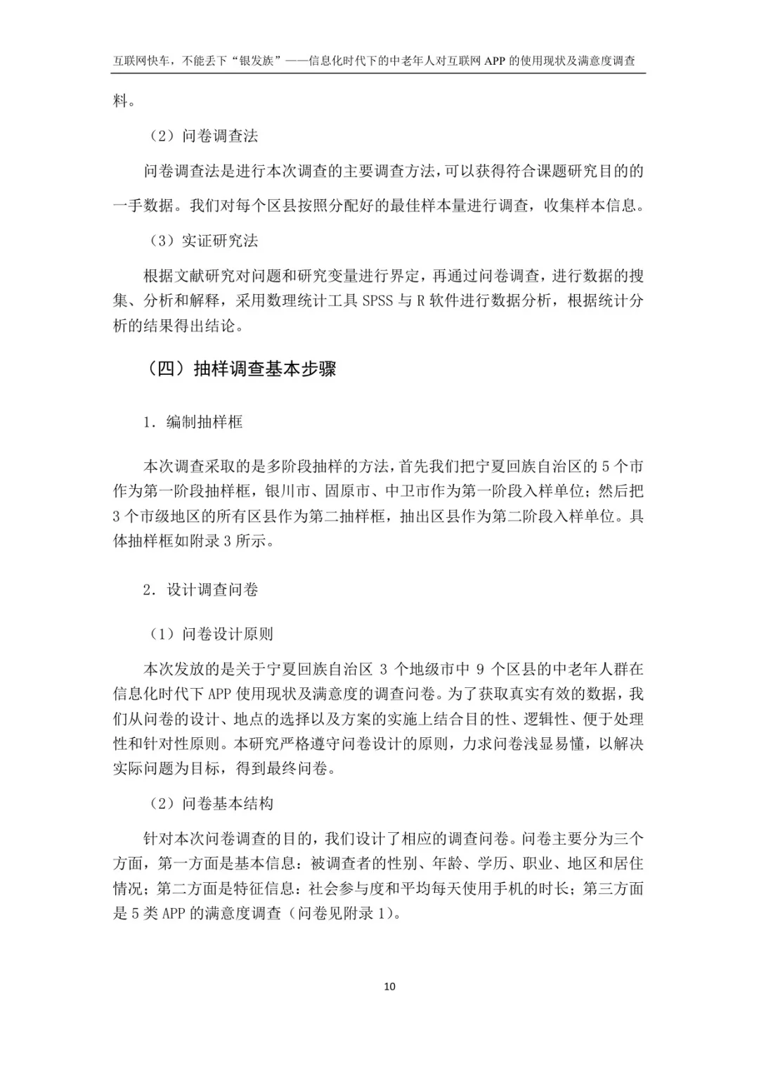 正大杯市调大赛｜国赛获奖作品｜国一