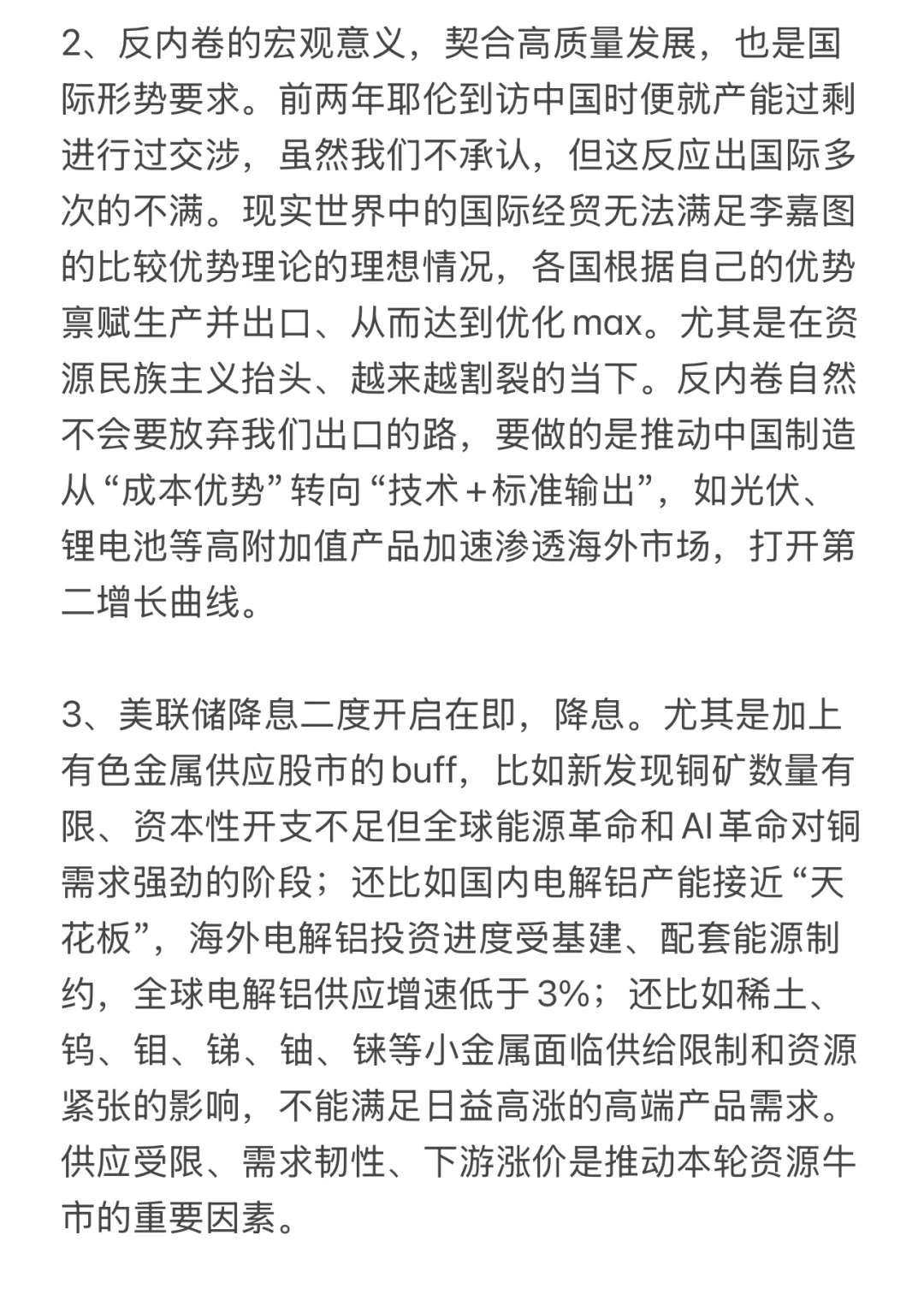 反内卷牛市思考与趋势研判2