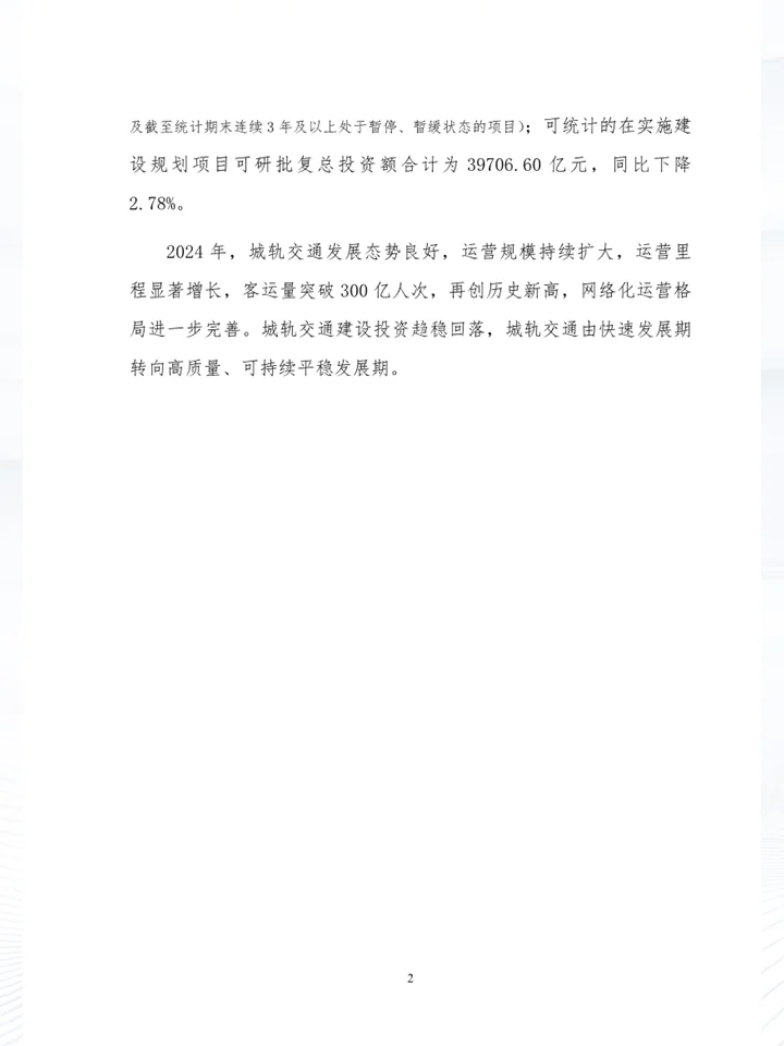 一份报告洞察城市轨道交通相关数据