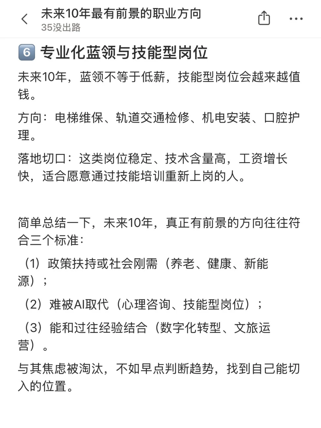 未来10年最有前景的职业方向