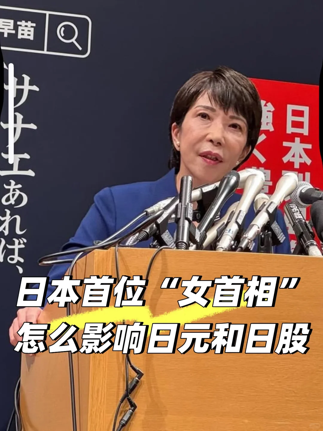 新首相对“日股和日元”的影响📈推荐看这一篇