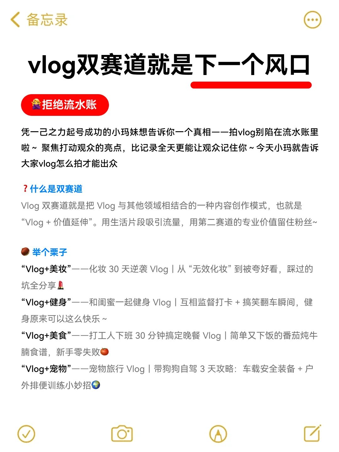 纯干货分享🔥vlog双赛道就是下一个风口❗
