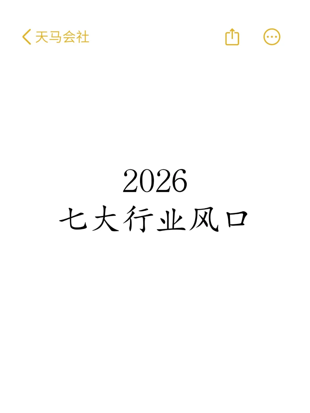 2026七大风口行业、你准备好了吗？