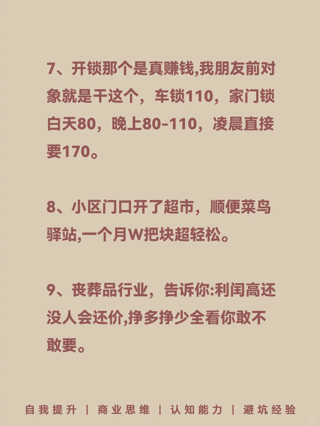 正在闷声搞💰的10大行业🔥🔥🔥