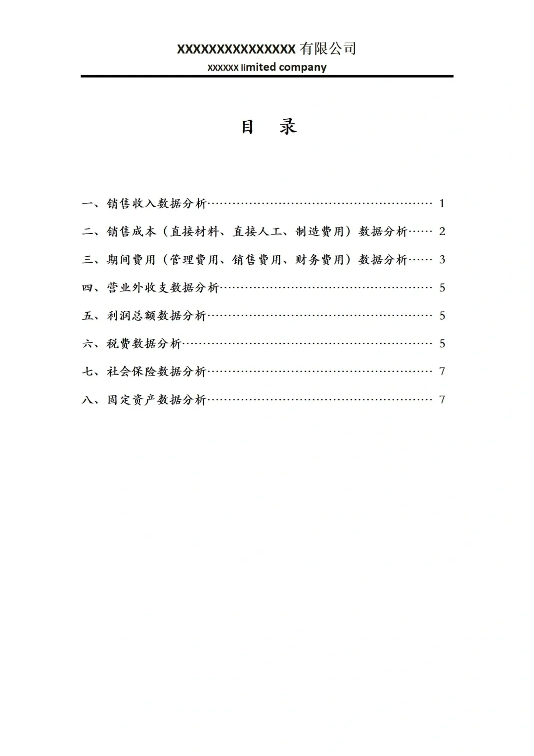 这才是老板想看的年度财务数据分析报告❗️