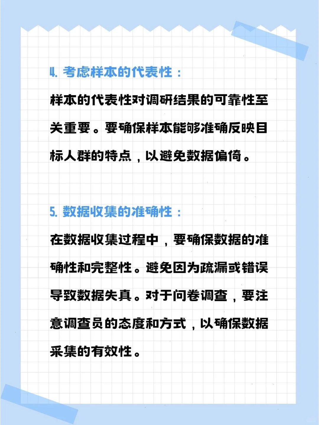 进行市场调研的注意事项