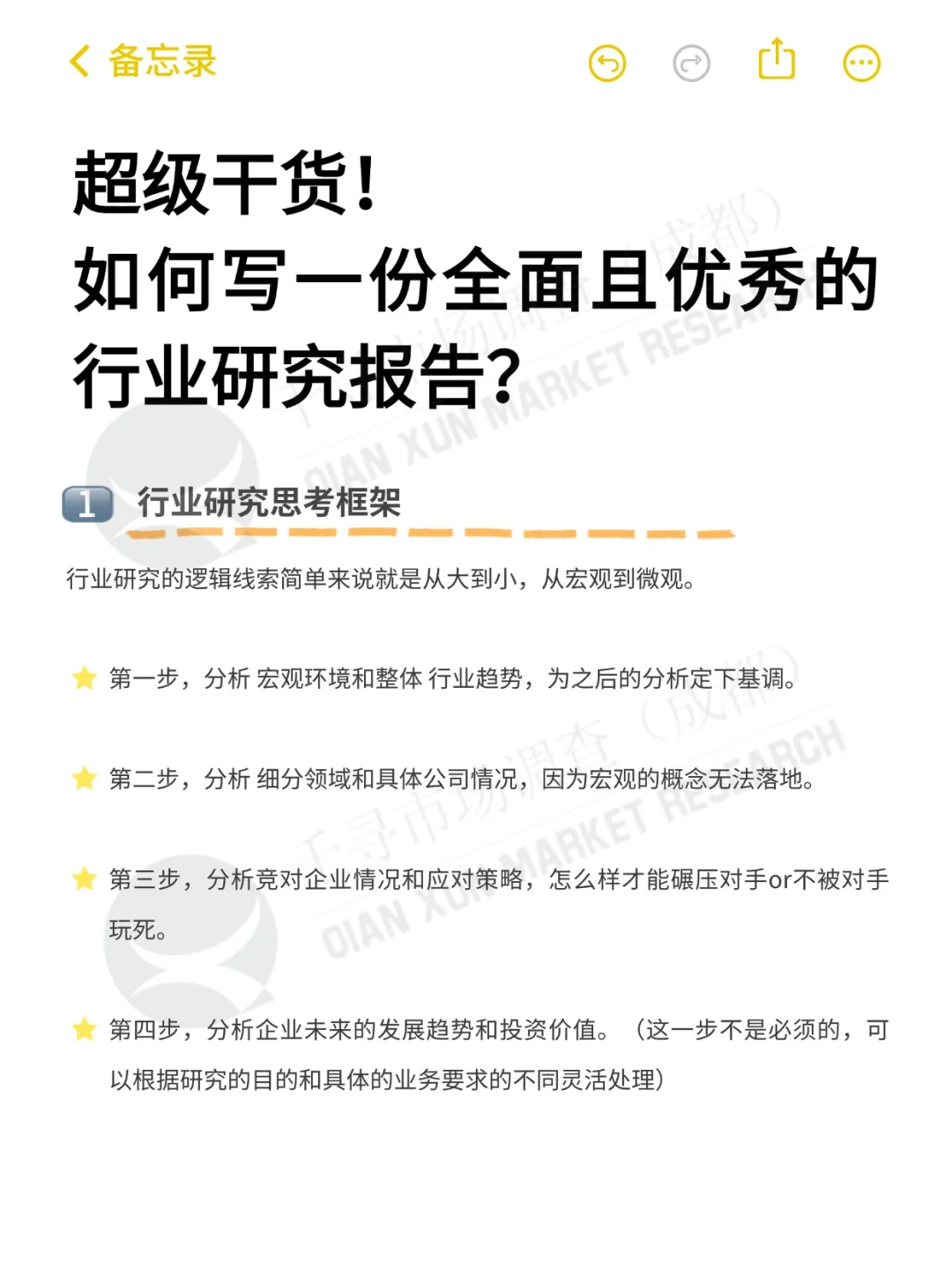如何写一份全面且优秀的行业研究报告？