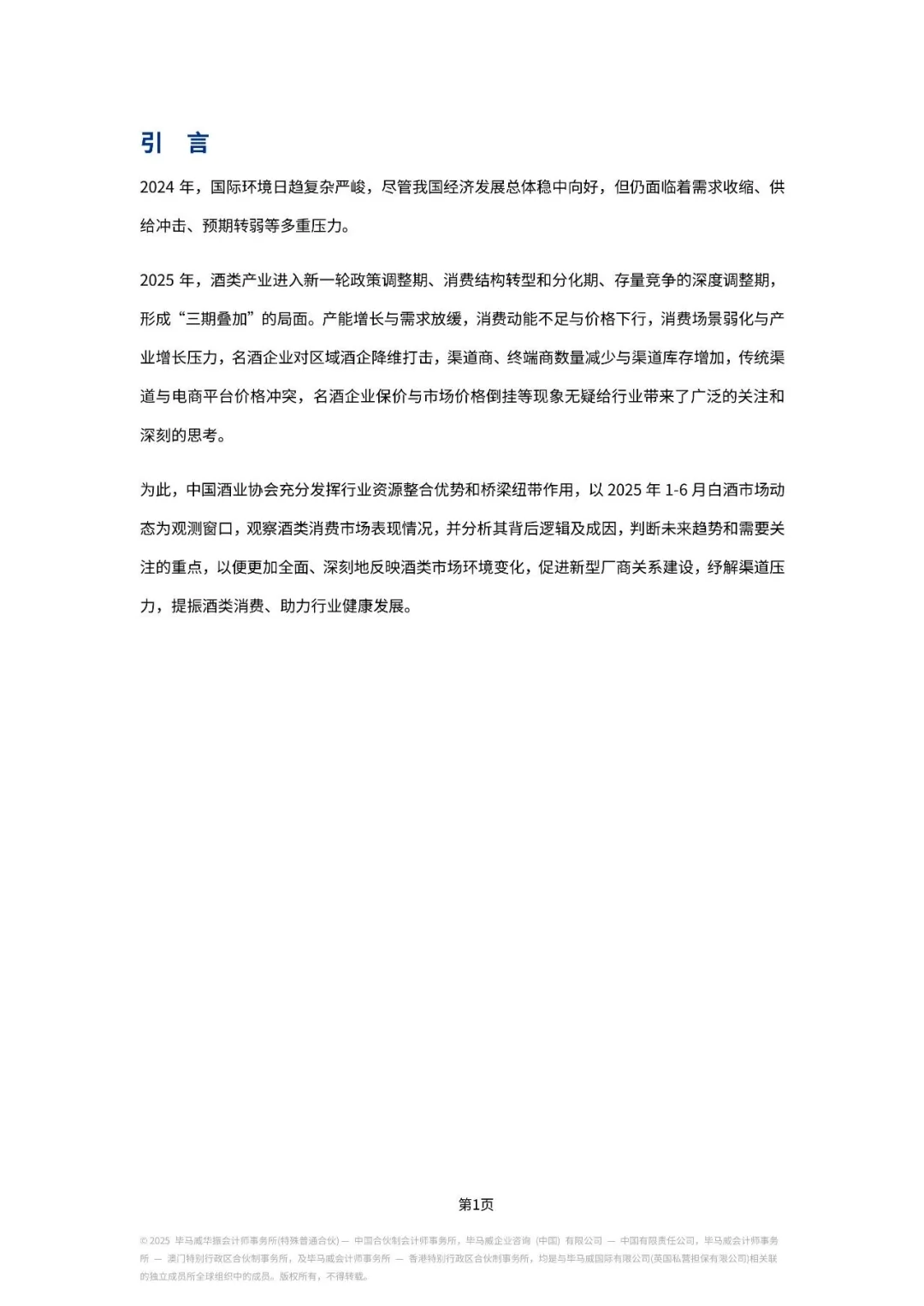 干货分享！《2025中国白酒市场中期研究报告》