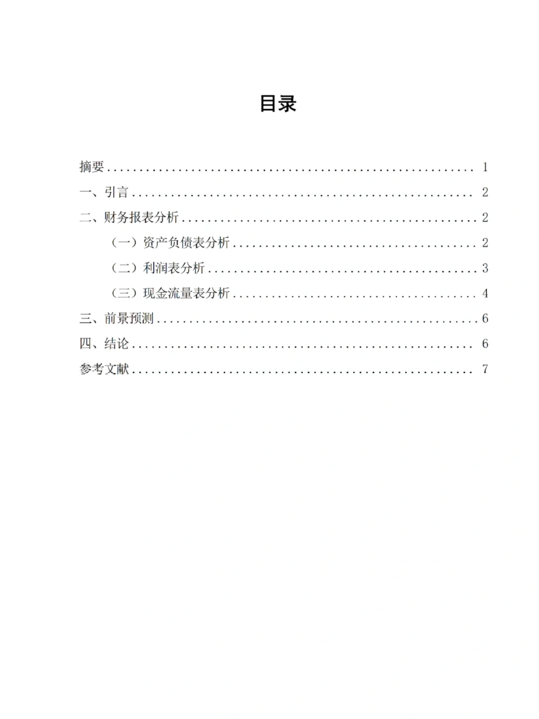 大数据与会计毕业综合实践报告来啦