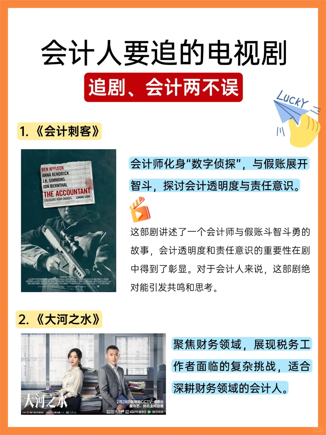 咱们会计人一定要追的剧