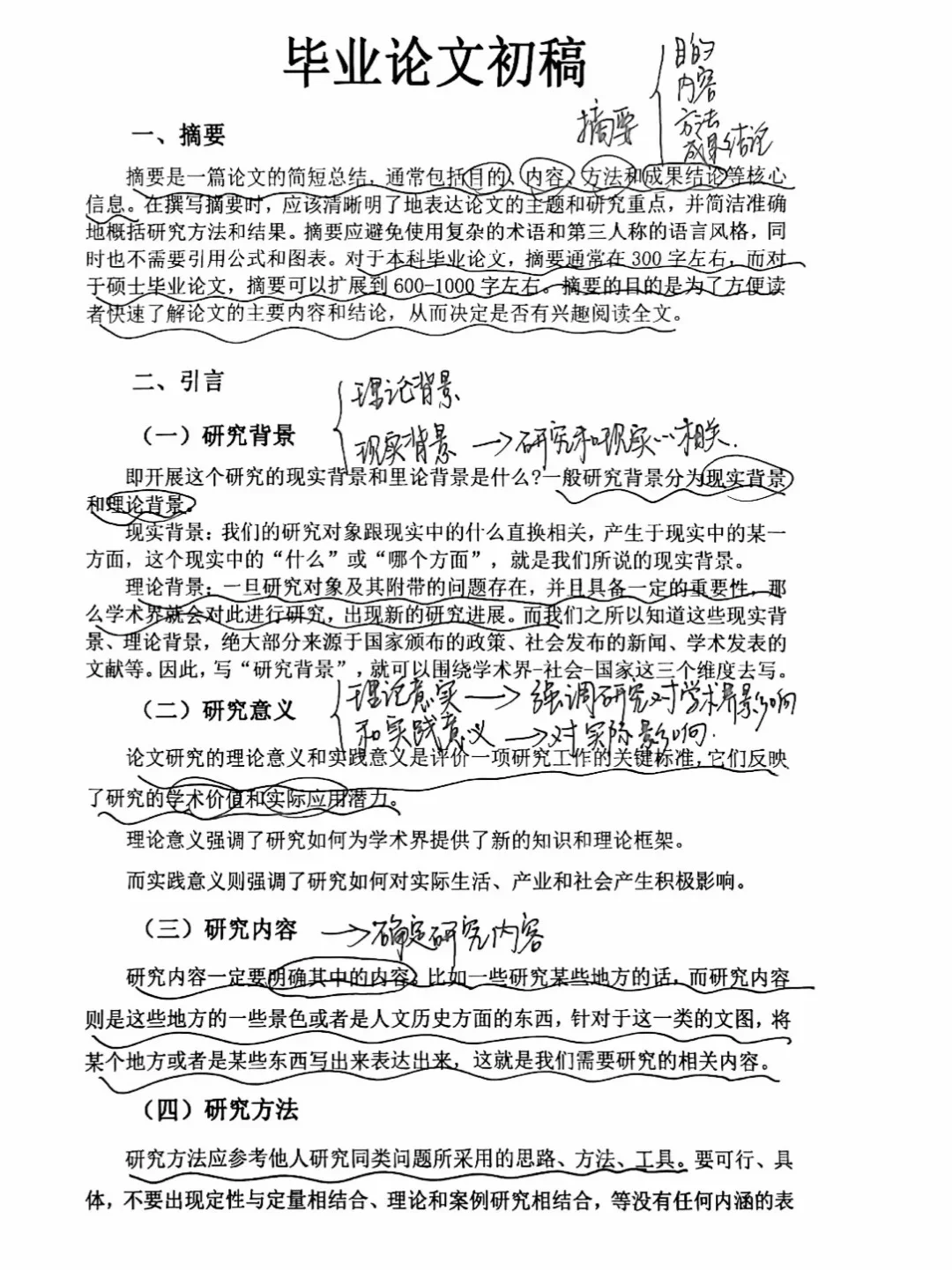 东拼西凑的初稿是不会有好结果的🙀
