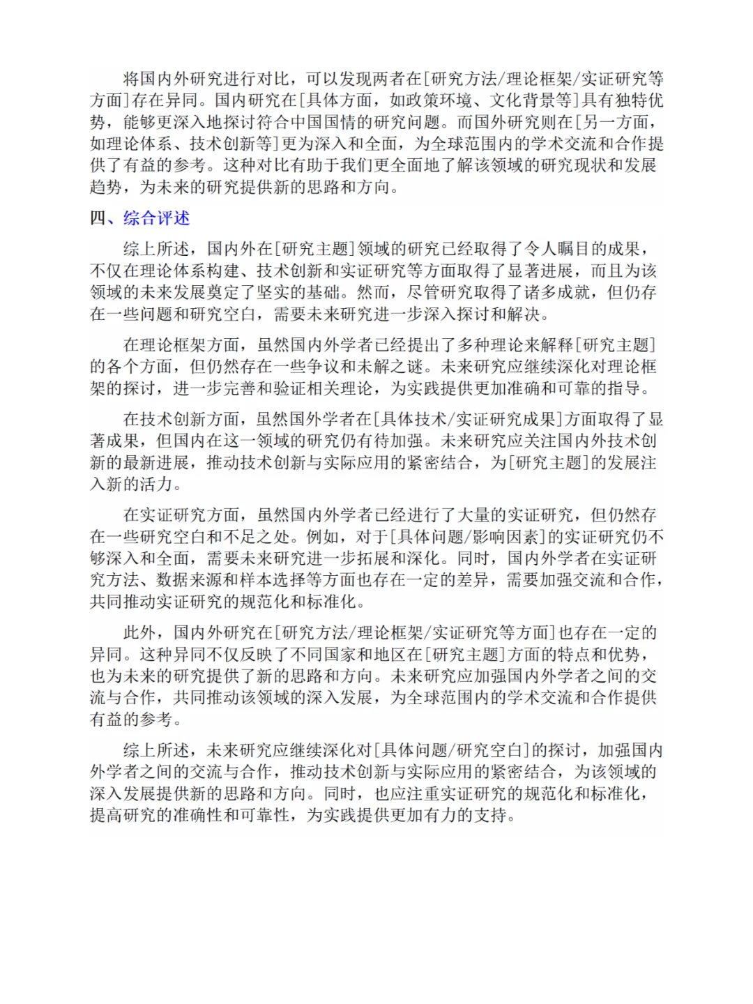 还在为国内外研究现状发愁？看这篇就够了！