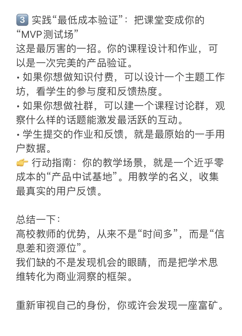 高校教师副业破局思路（一）市场洞察篇