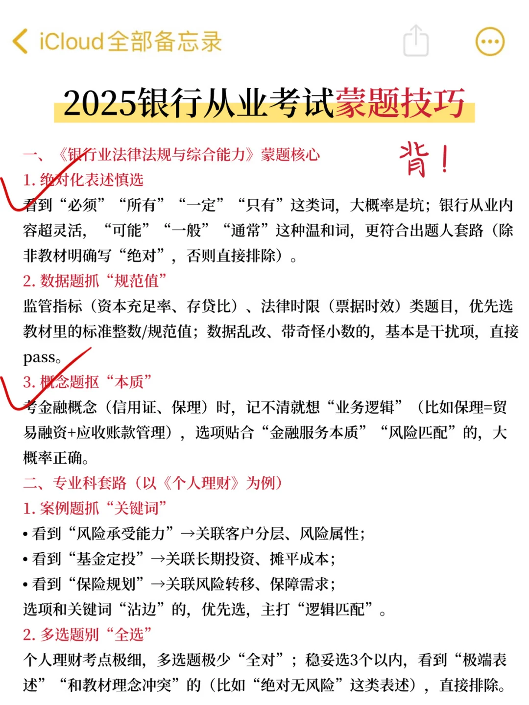 假如你从国庆后开始备考25银行从业（平民版）