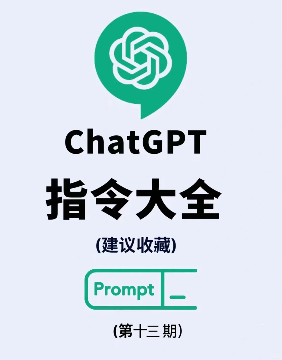 谁还不会用chatgpt做市场调查！