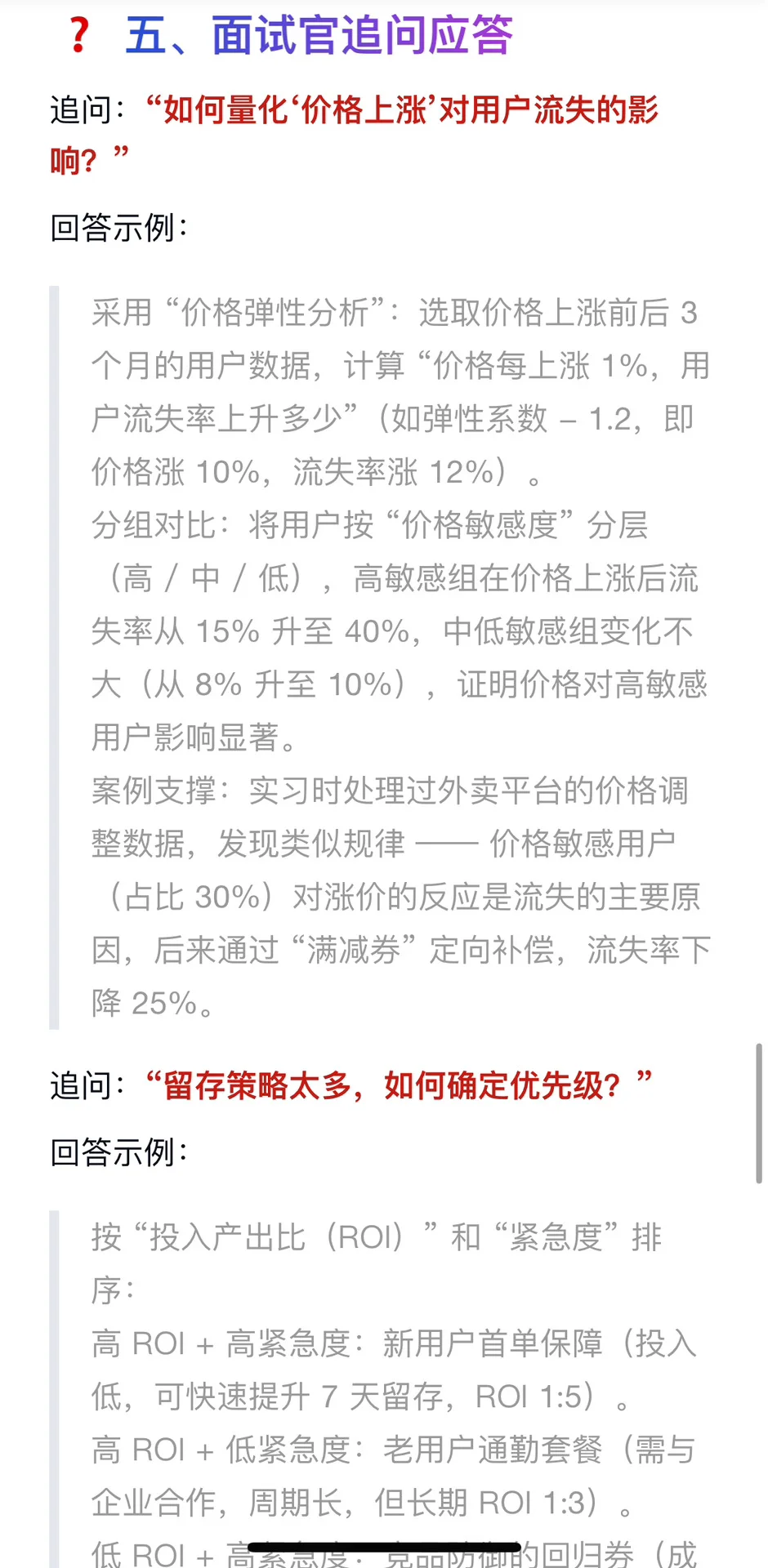 分析滴滴用户流失的主要驱动因素,并提出留