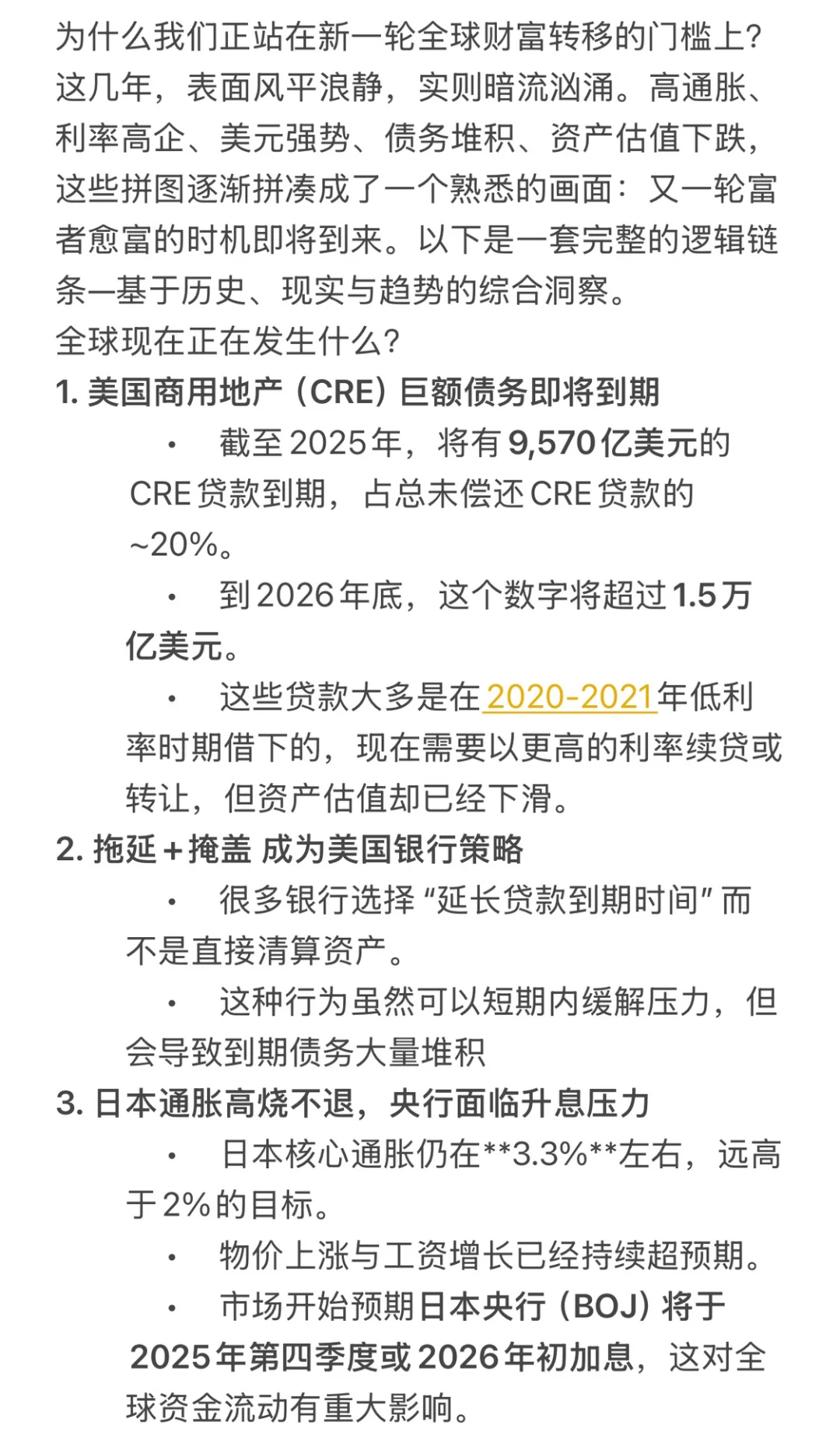 下一场全球财富转移