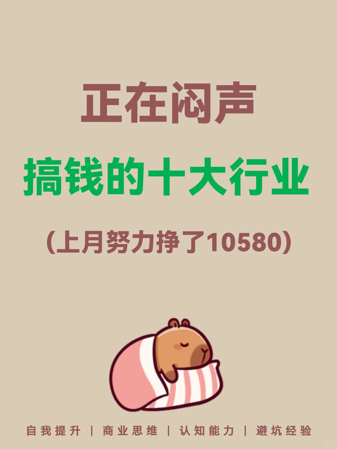 正在闷声搞💰的10大行业🔥🔥🔥