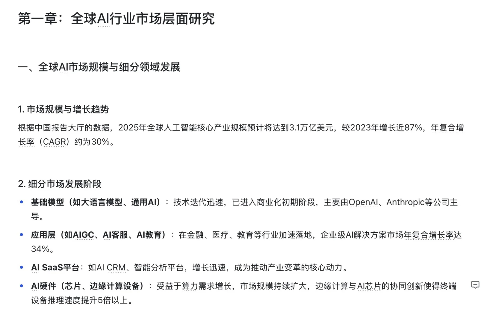 AI行业调研报告（上）