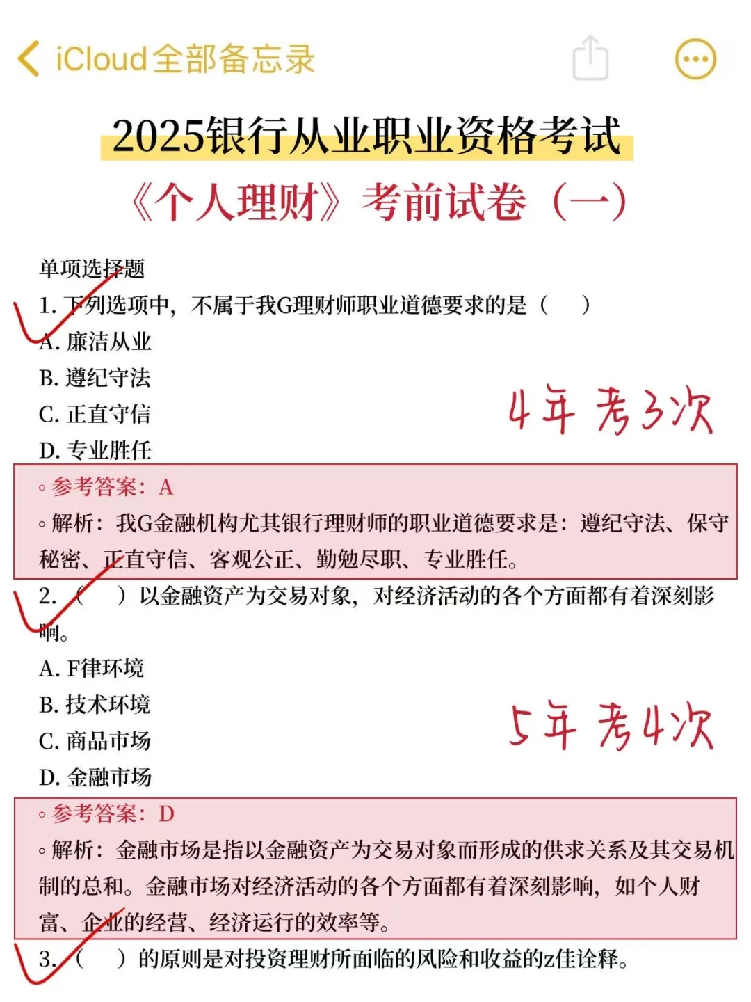 假如你从国庆后开始备考25银行从业（平民版）