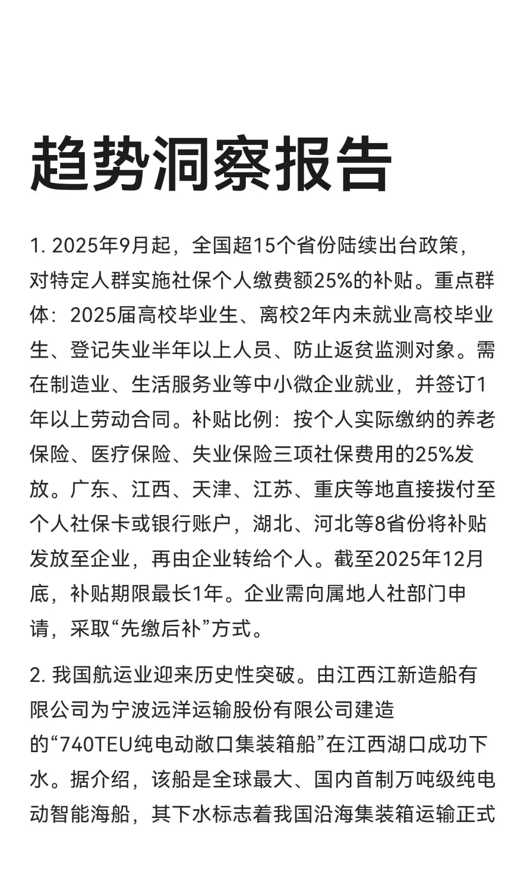 今日信息差｜10 🈷️ 3 日