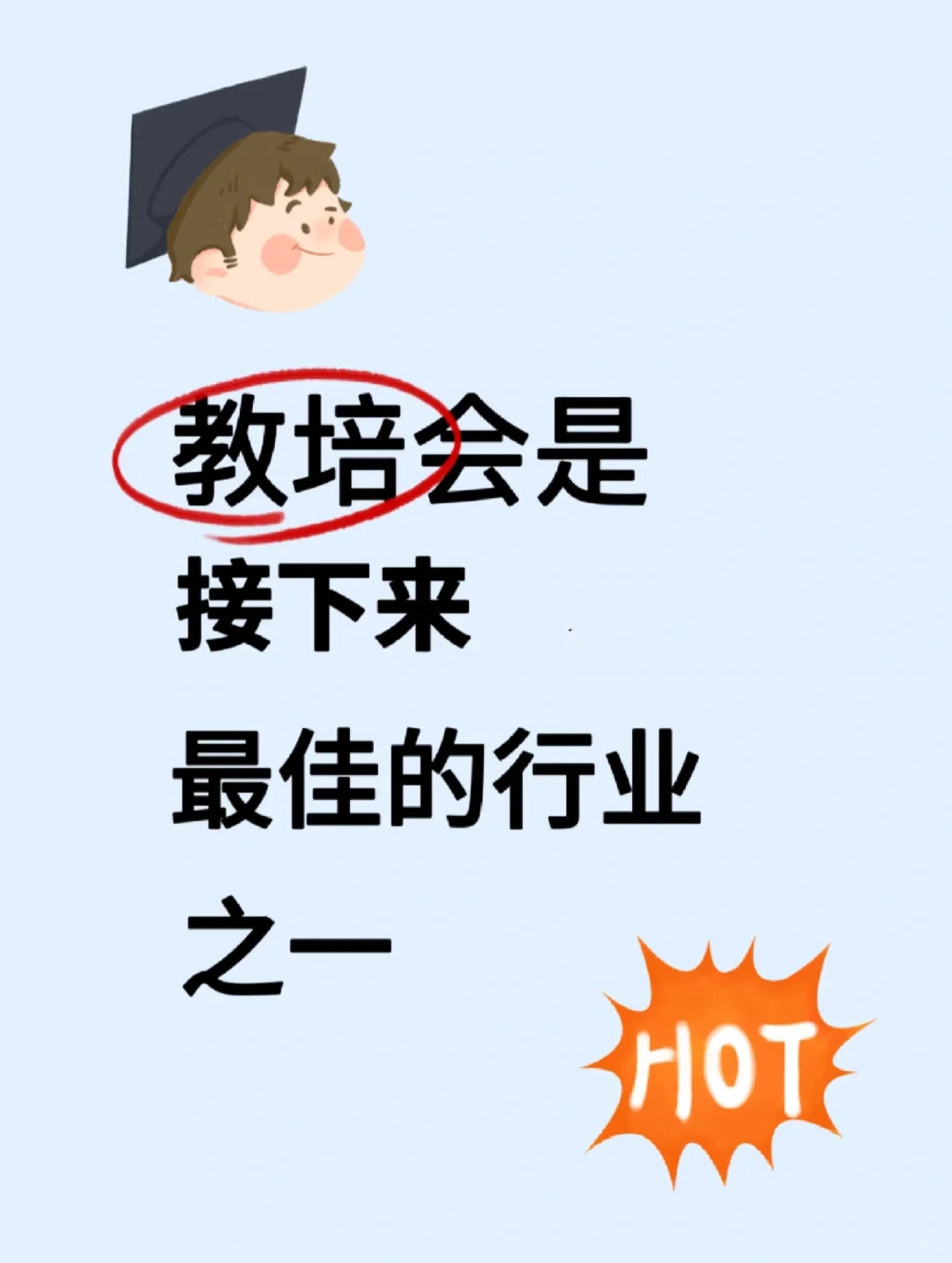 教培是接下来最好的行业之一