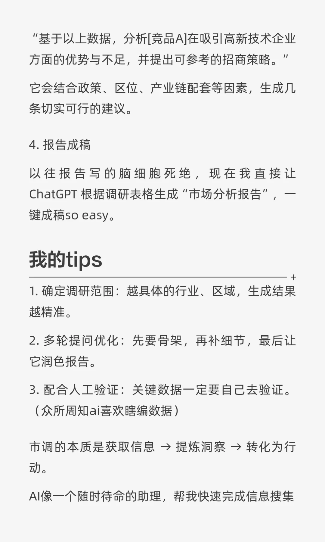 我如何用AI做市场调研？
