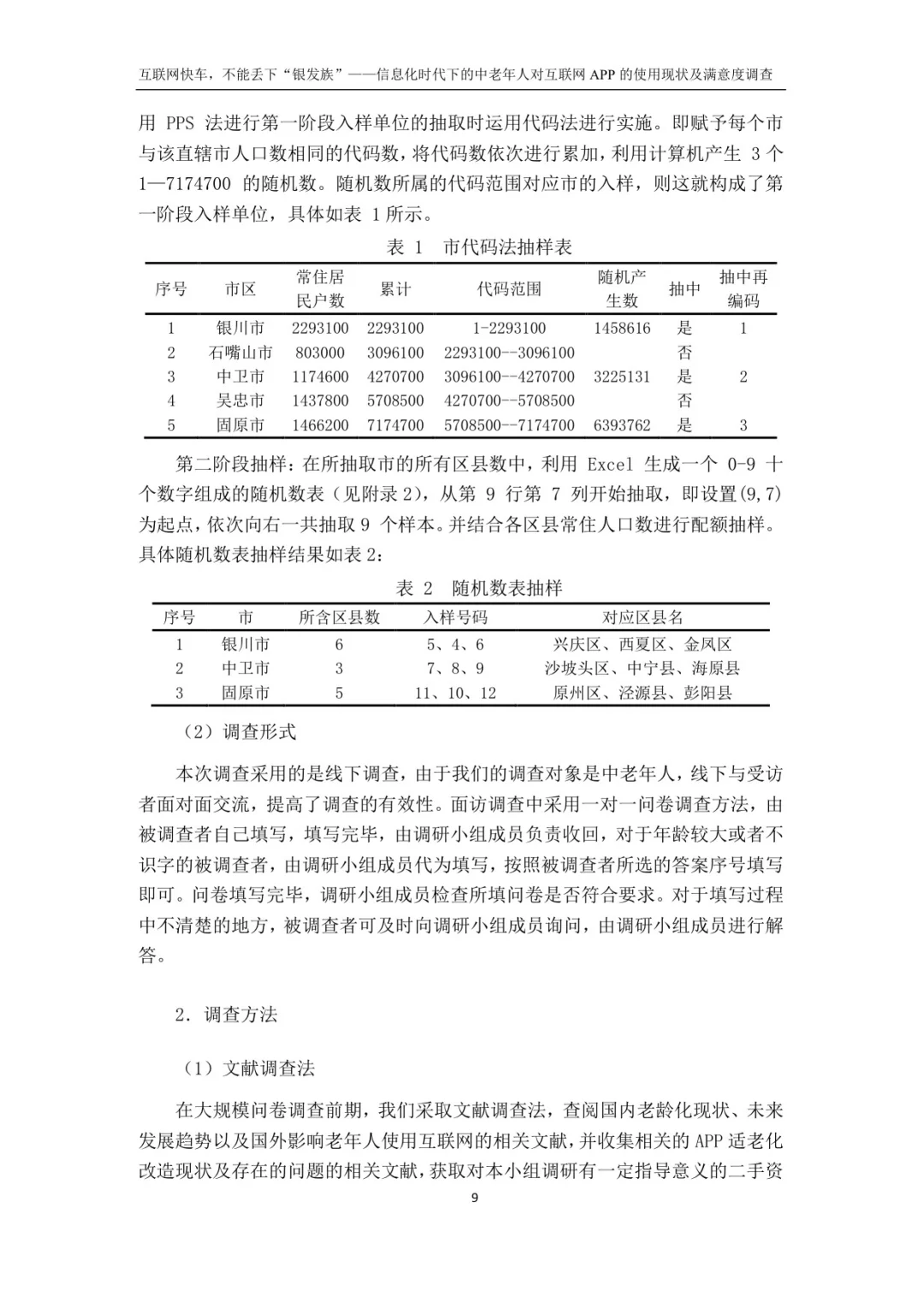 正大杯市调大赛｜国赛获奖作品｜国一