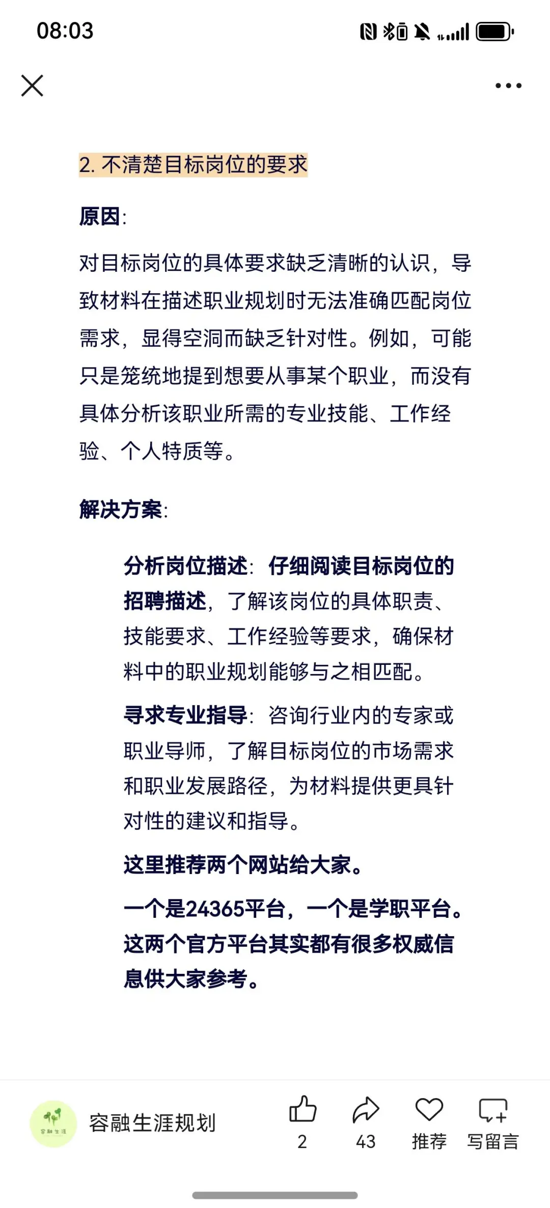为什么有的职规赛材料会显得比较空洞？