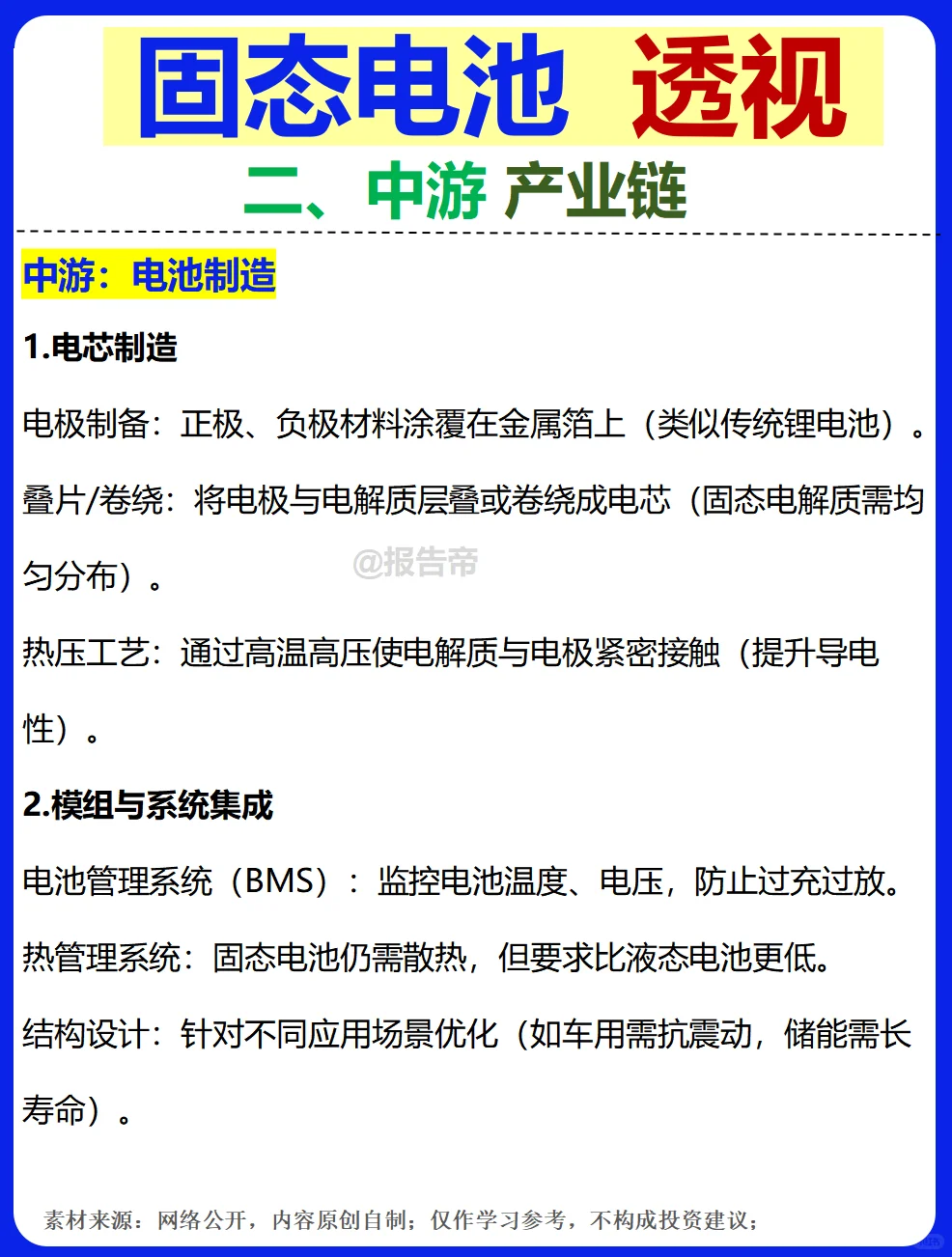 固态电池 加速突围 15图看透～1天1条产业链