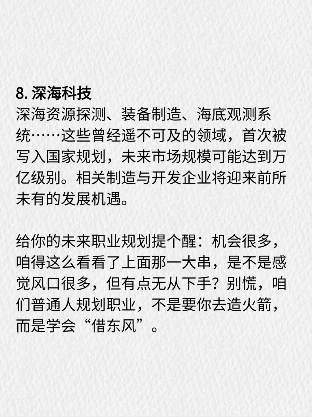 未来8大行业的发展前景，普通人如何把握