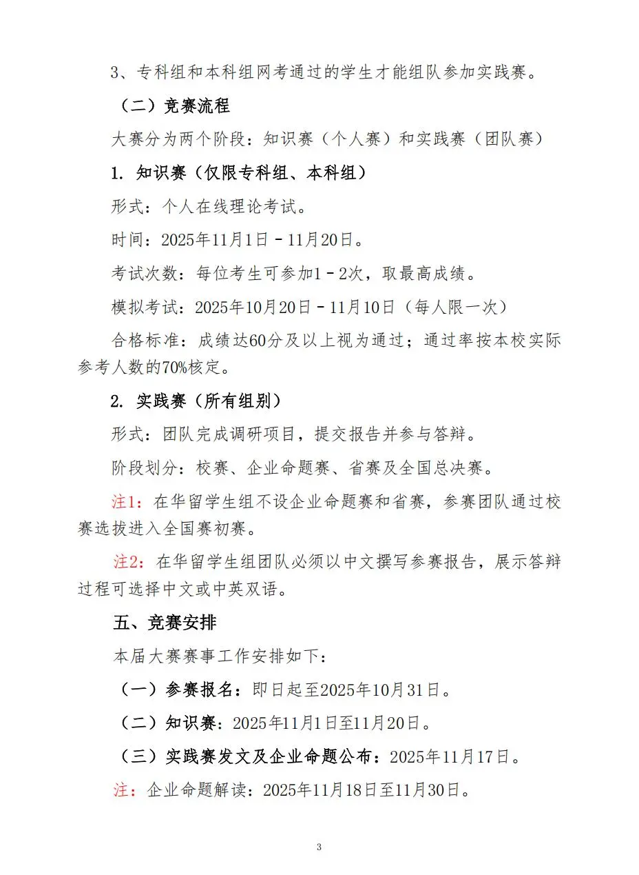 正大杯市场调研与分析大赛来啦！