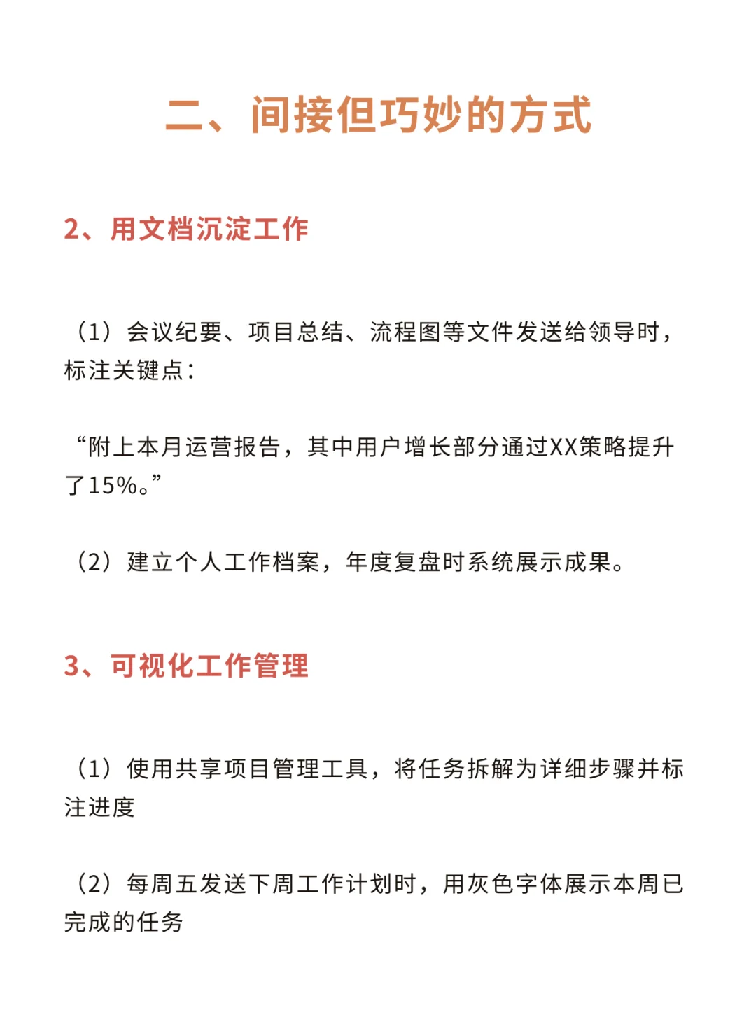 学会用领导思维汇报，比踏实干活重要百倍❗