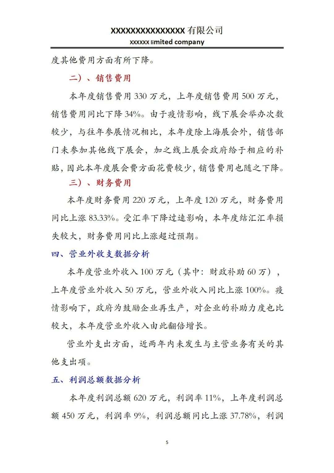 这才是老板想看的年度财务数据分析报告❗️