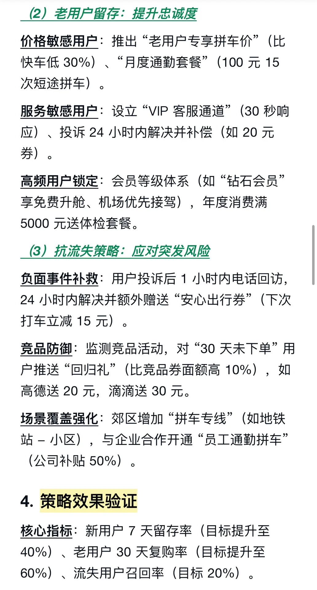 分析滴滴用户流失的主要驱动因素,并提出留