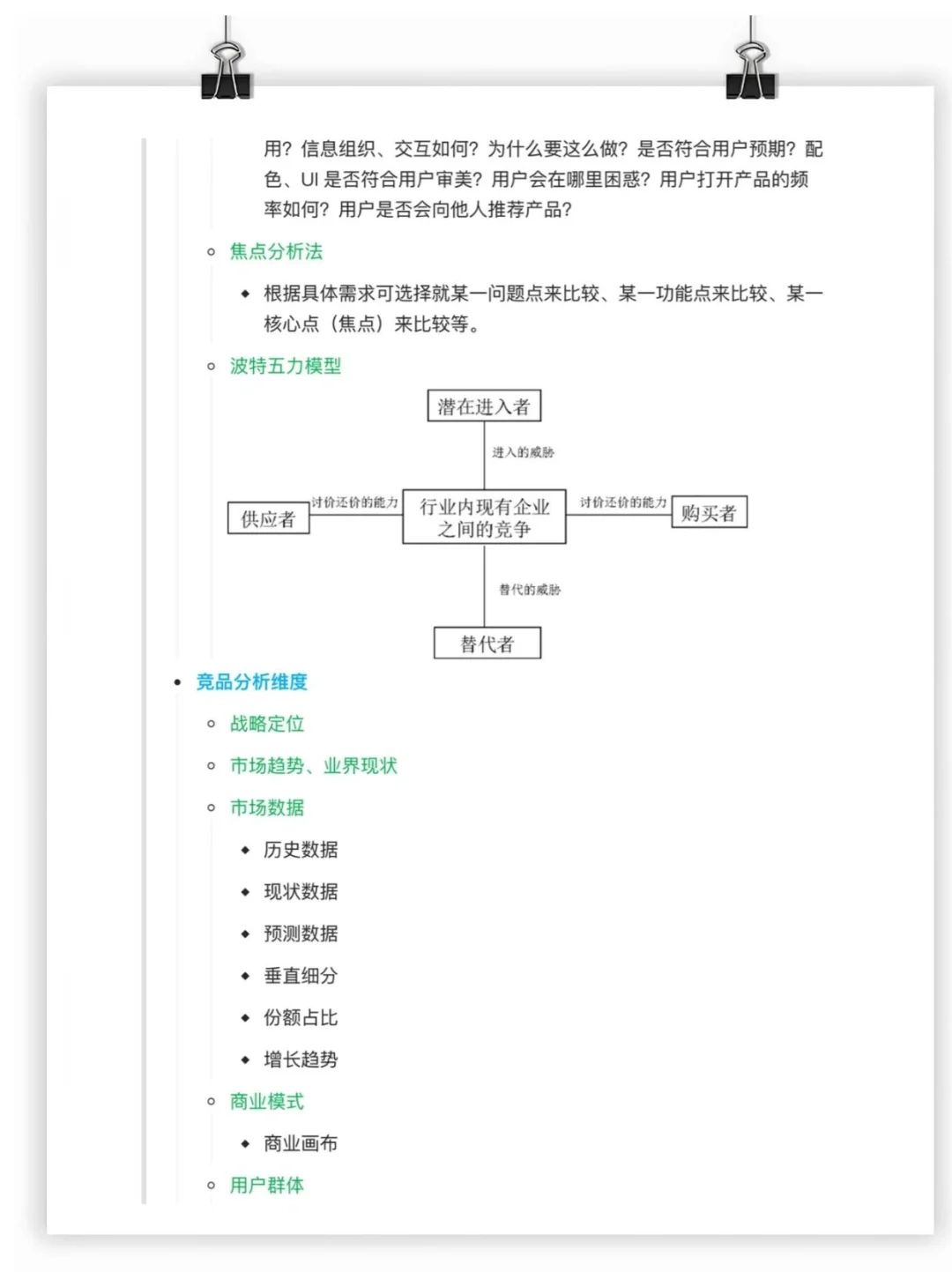 1小时搞定一份竞品分析报告