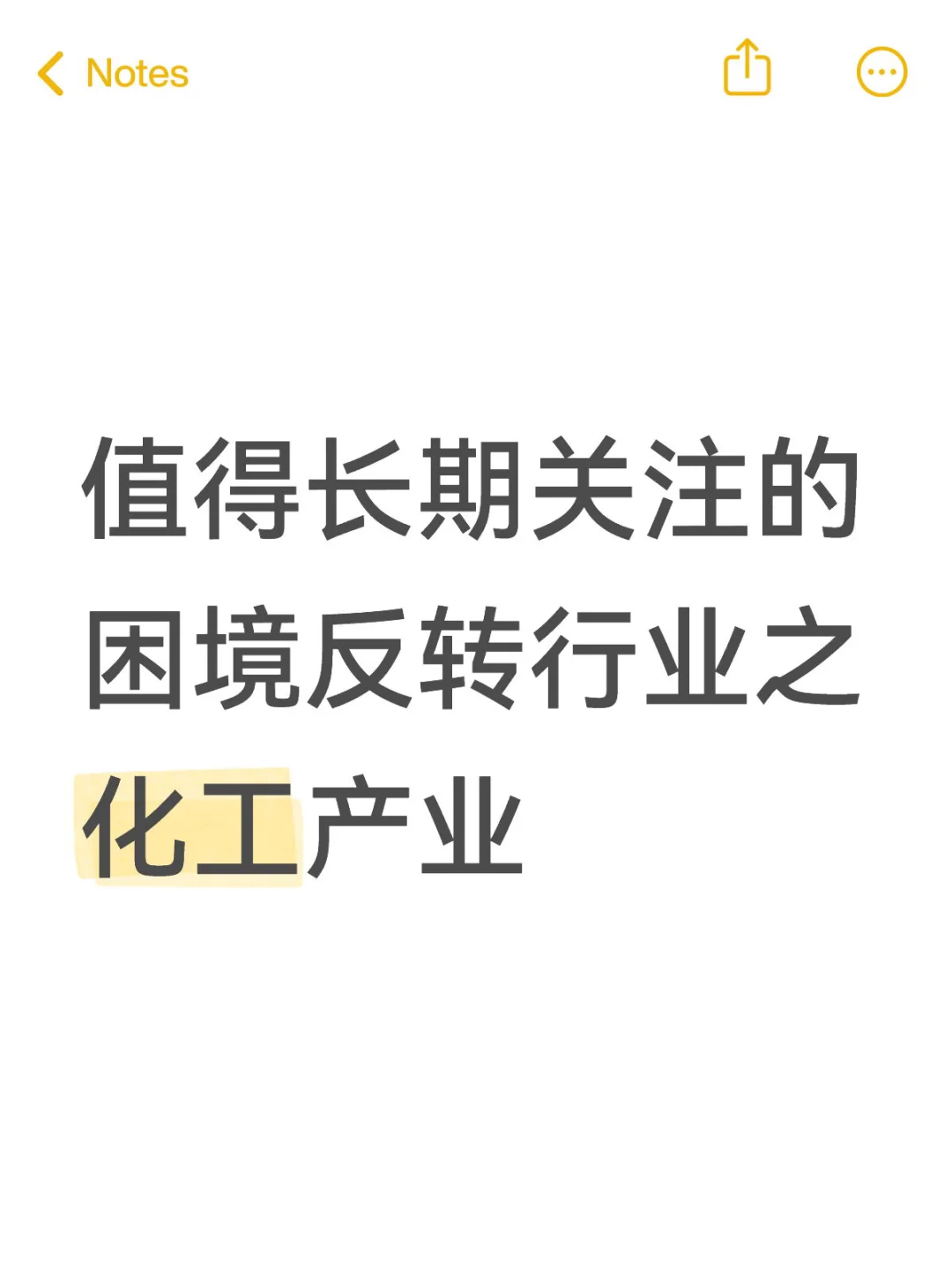 值得去长期关注的困境反转行业（2）