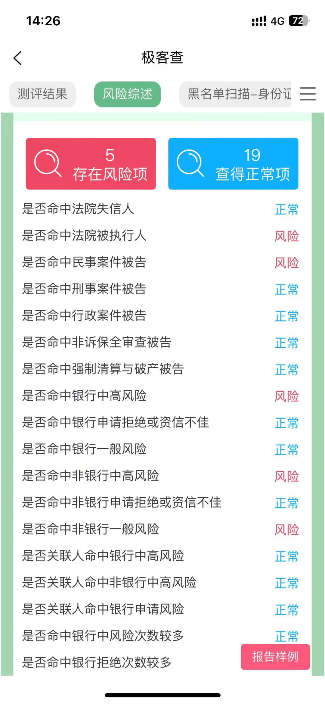大数据查询报告