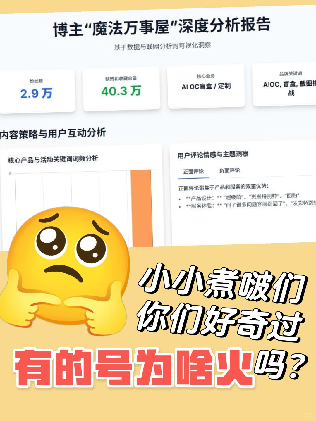 AI自动化分析博主数据获得详细报告