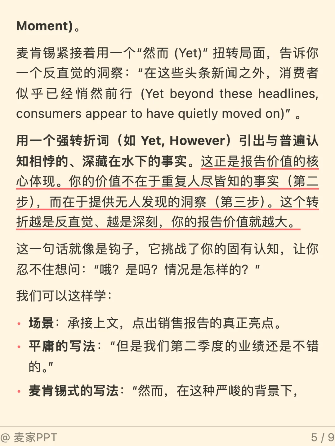 一定要看！麦肯锡的报告是如何写开场白的