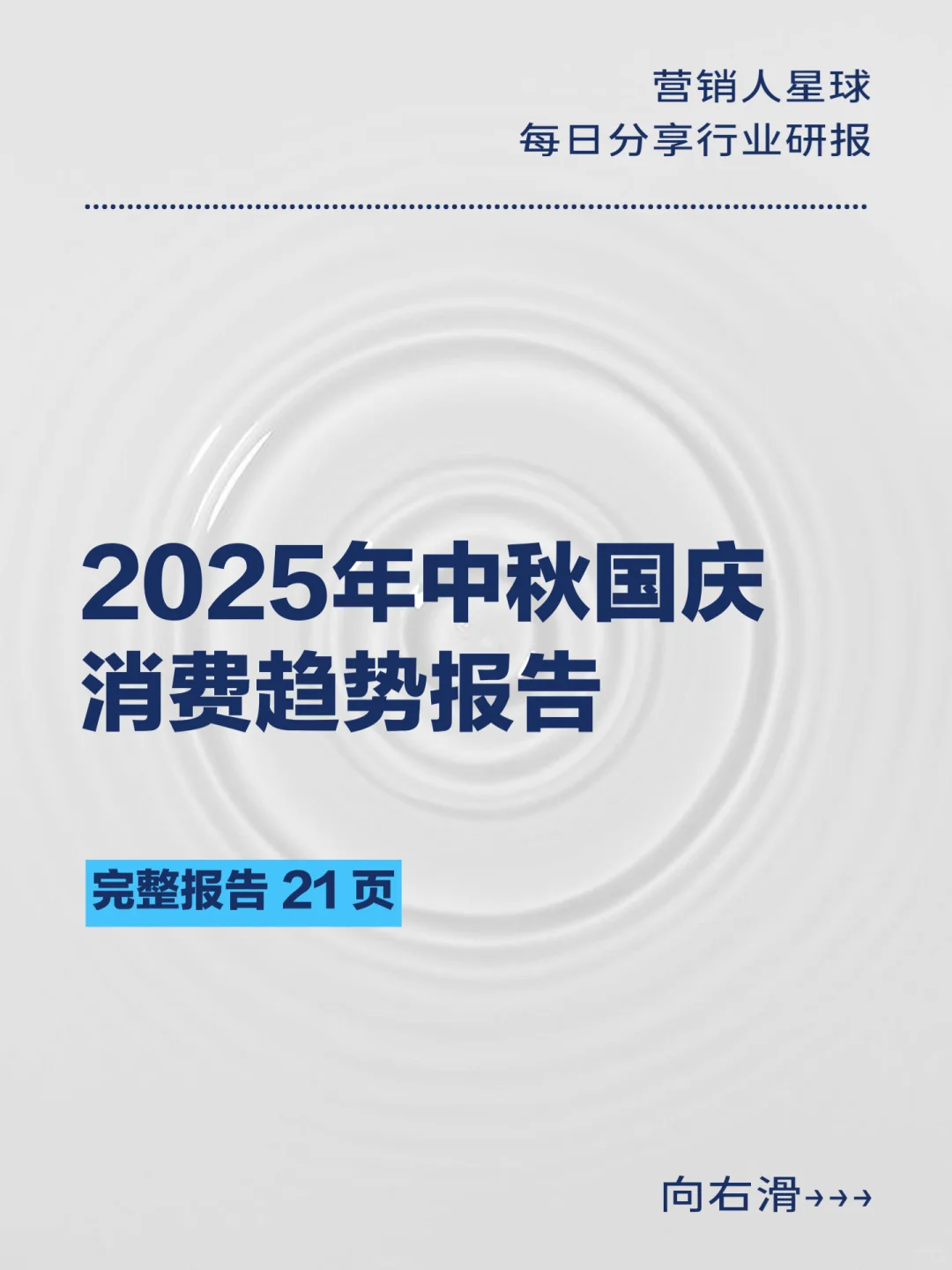 2025年中秋国庆消费趋势报告