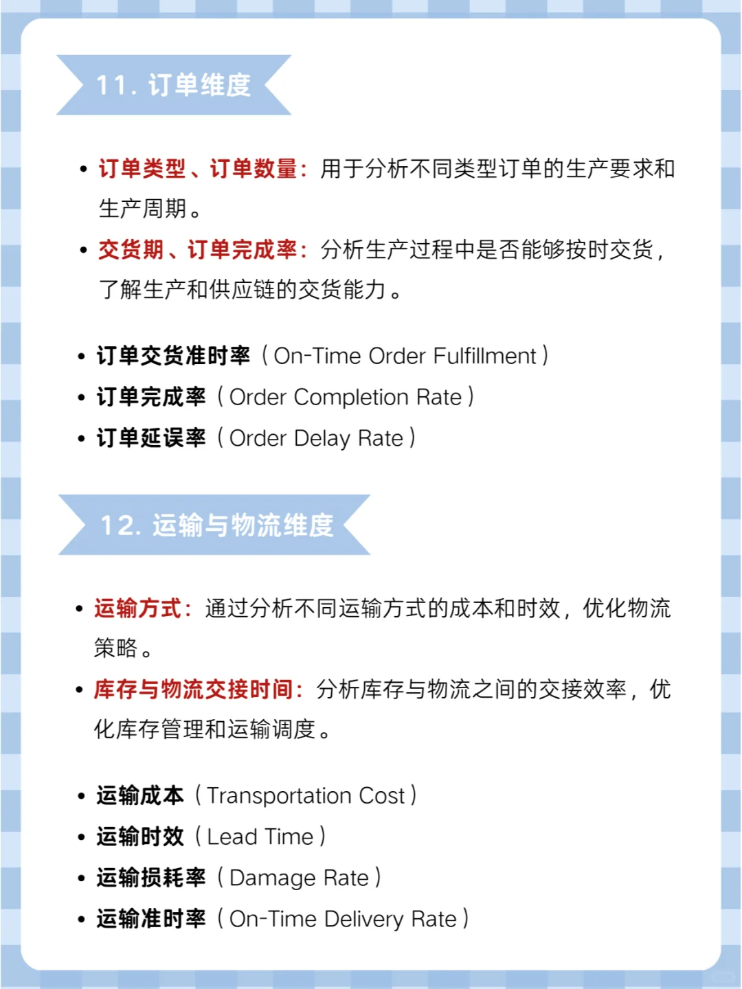 生产制造业数据分析的核心维度+关键指标