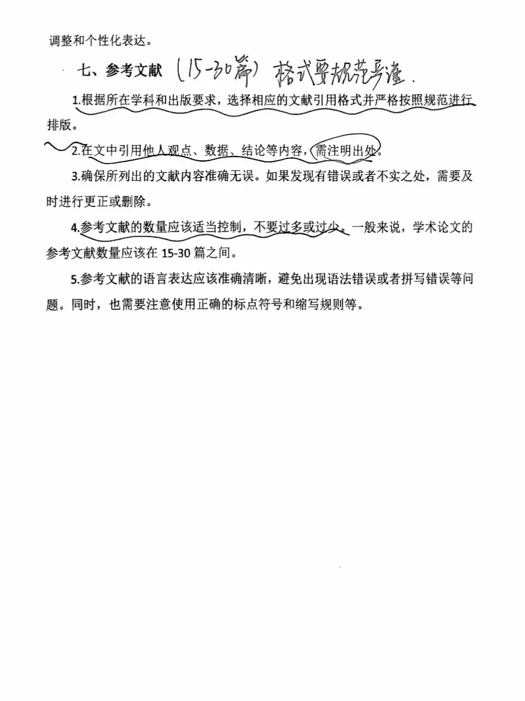 东拼西凑的初稿是不会有好结果的🙀